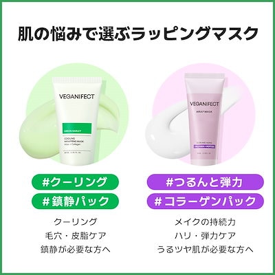 Qoo10] ヴィーガンイフェクト 【選べるセット】ラッピングマスク2種 S
