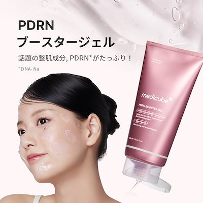 Qoo10] メディキューブ 【公式正品】 PDRN ブースタージェル : スキンケア