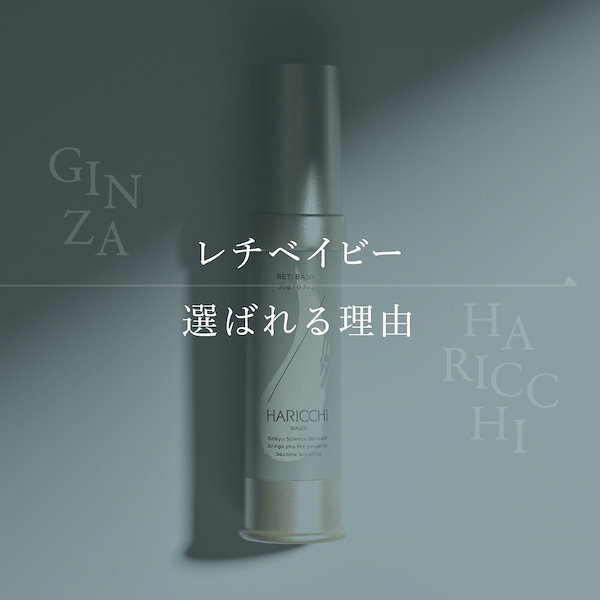 Qoo10] 銀座ハリッチ 【新発想角質ケアクリーム】レチベイビー