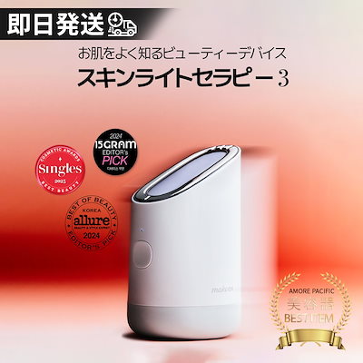 Qoo10] メイクオン [即日出荷]AMORE PACIFICス : 美容・健康家電