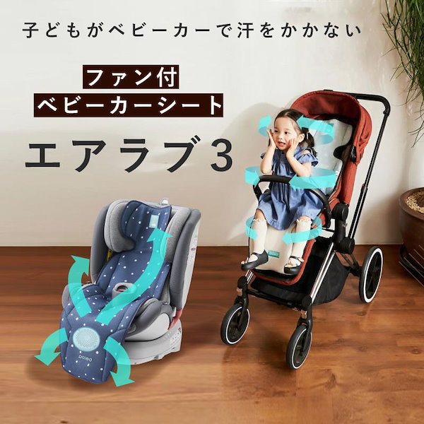 Qoo10] 正規ストア エアラブ 3 ベビーカー 冷