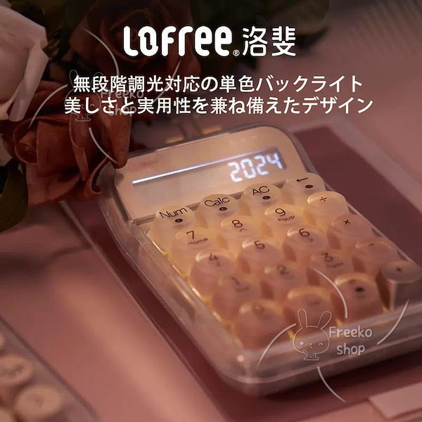 Qoo10] Lofree 【公式正規品 急速出荷 本日限り】洛斐「