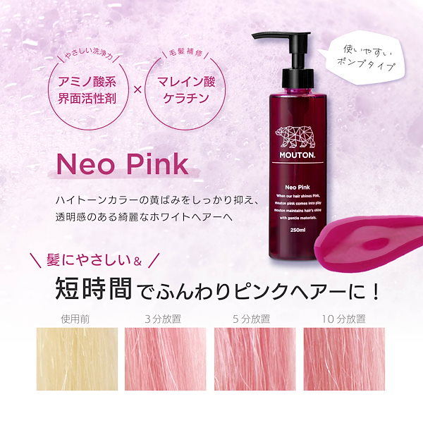 Qoo10] MOUTON 【メガ割対象】ピンクシャンプー ネオピン