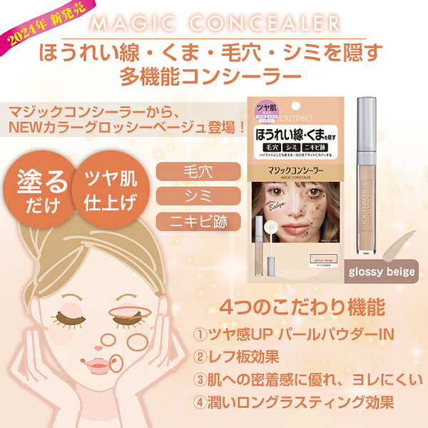 Qoo10] カリプソ カリプソ マジックコンシーラー ピンクベ