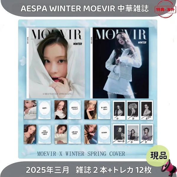 Qoo10] aespa WINTER 中華雑誌 MO