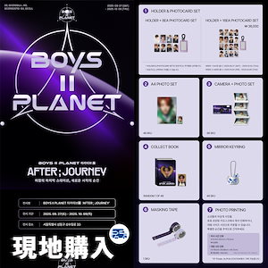 Qoo10] WAKEONE 【公式】BOYS II PLANET ア