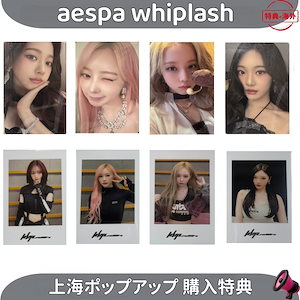 aespa whiplash 特典 選択