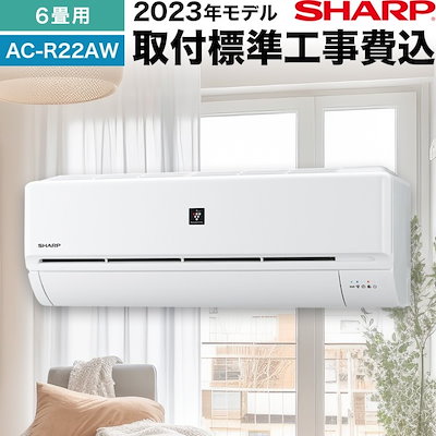 Qoo10] シャープ エアコン【おもに6畳】 AC-R22AW : 季節家電