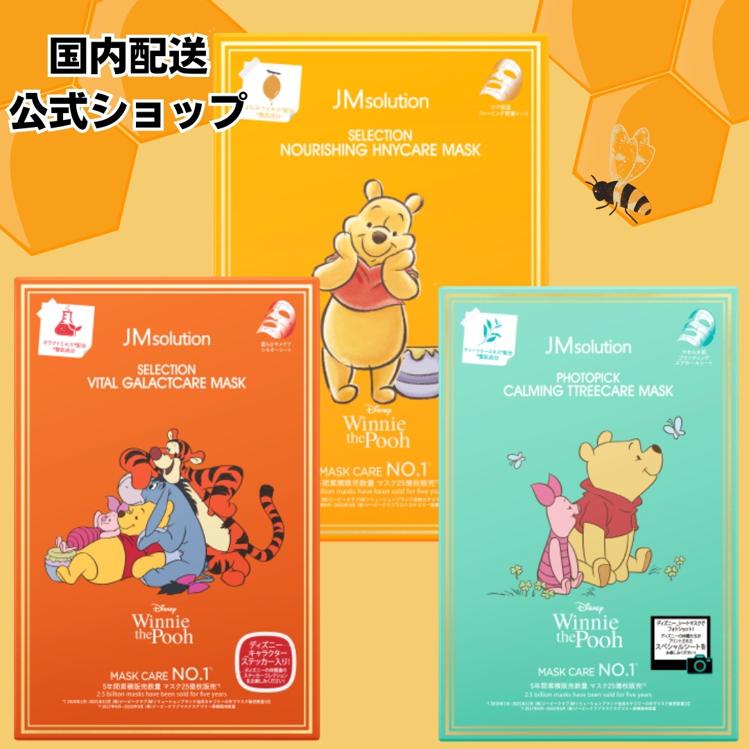 Qoo10] JM solution -Japan Edition 【Qoo10限定セット】プーさん