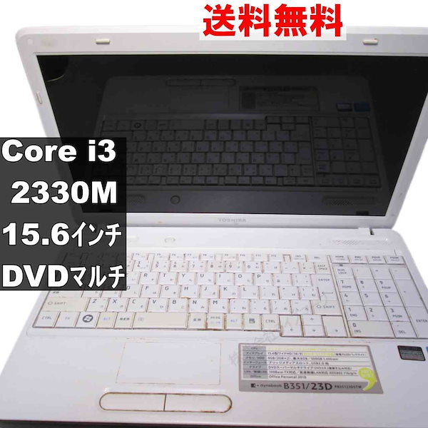 Qoo10] 東芝 dynabook B351/23D【Co