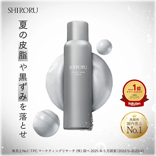 Qoo10] SHIRORU 【炭で毛穴汚れごっそり吸着】 泡洗顔フォ
