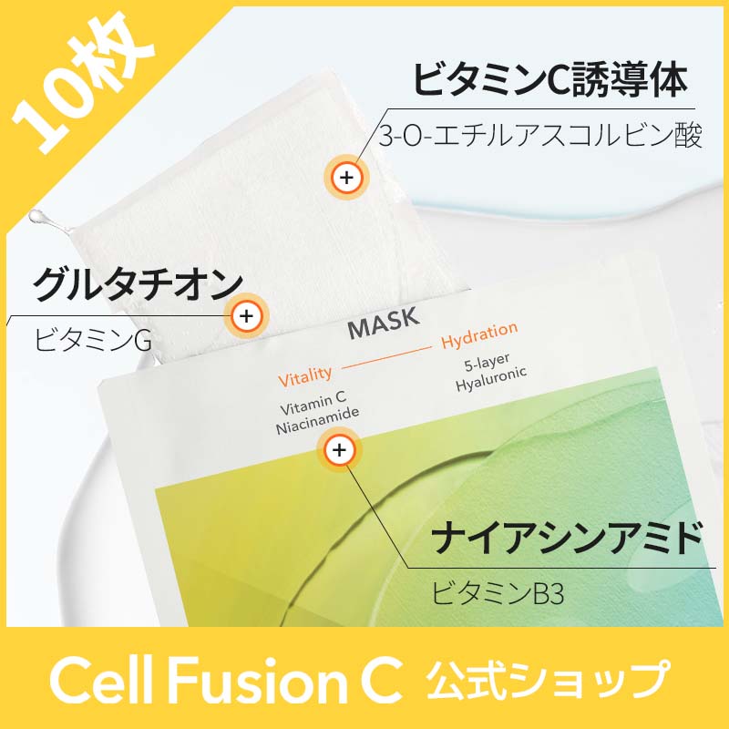 Qoo10] セルフュージョンC 【公式】[NEW]ラディアンスビタマスク