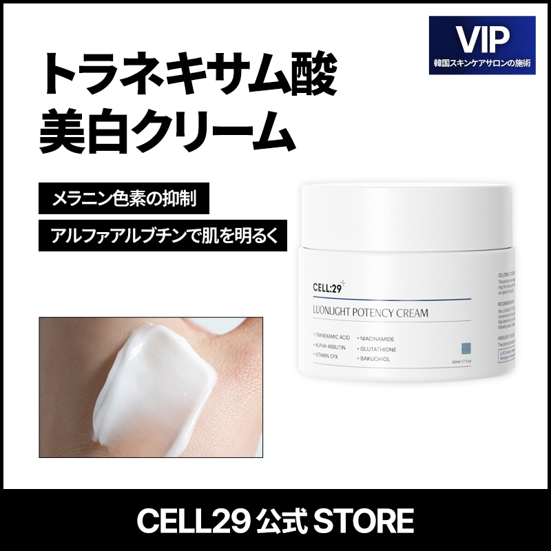 Qoo10] CELL29 【公式】POTENCY 亮肤霜 50ml : スキンケア