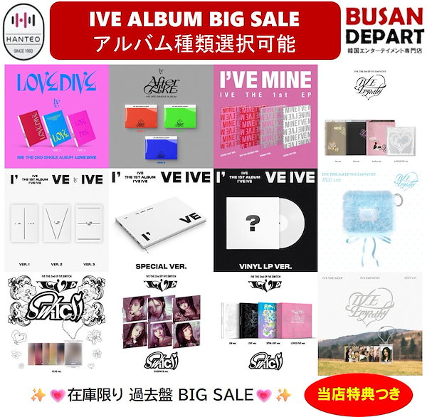 IVE LOVE DIVE アルバム 特典 団体 starship スタシ IVE - LOVE DIVE