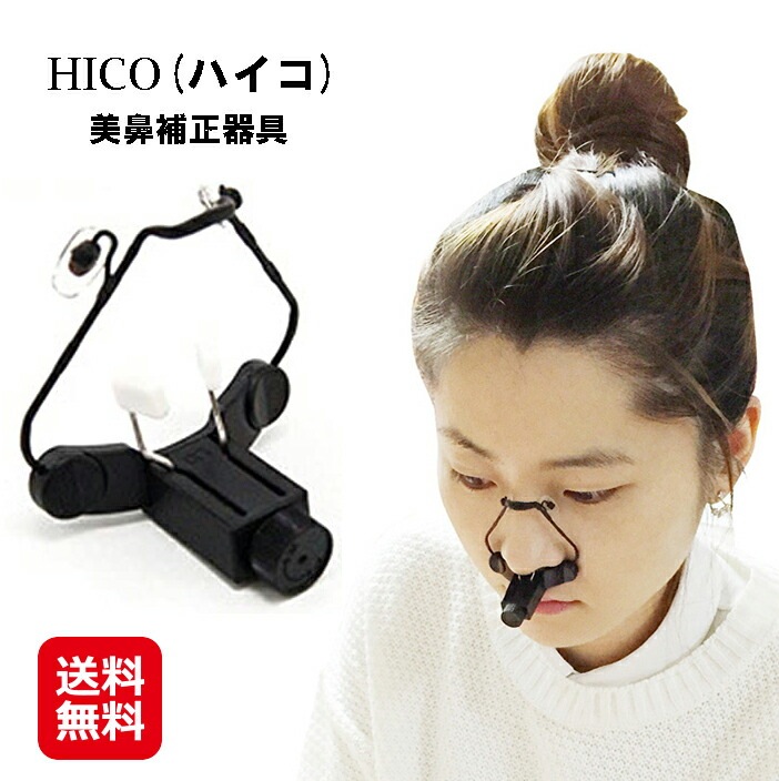 Qoo10] HICO(ハイコ) 美鼻補正器具 送料無 : キット・コフレ・福袋