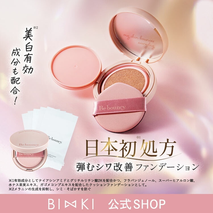 Qoo10] ビズキ 【公式】ビーバウンシー 10g [本体1 : ベースメイク