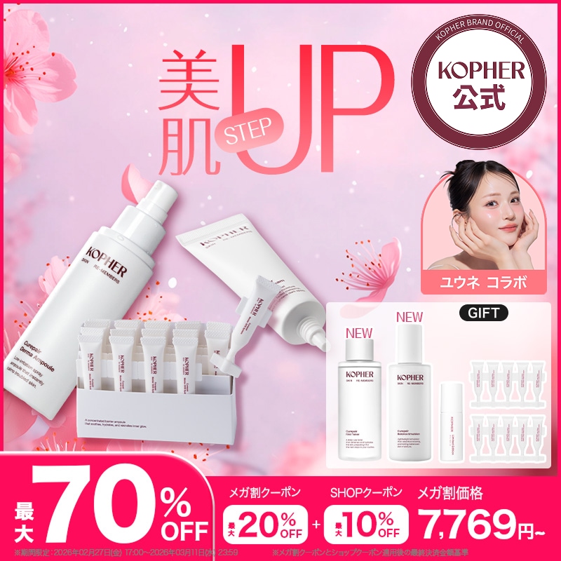 Qoo10] Kopher 【再入荷！ユウネ コラボ】美肌ステップア : キット