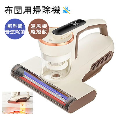 Qoo10] 布団クリーナー 布団用掃除機 ダニ取り掃