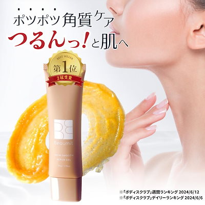 Qoo10] Beaumit 首ケア ポツポツ ビューミット ボディス