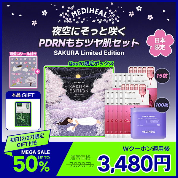 メディヒール お得な8点セット メディヒール お得な8点セット MEDIHEAL