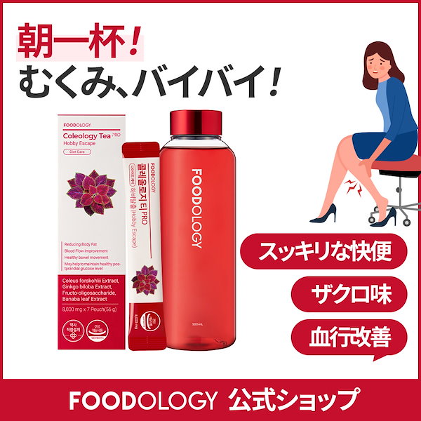 Qoo10] FOODOLOGY 【単品】【ダイエットサポート・むくみ・快