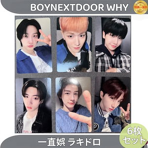 boynextdoor ラキドロ