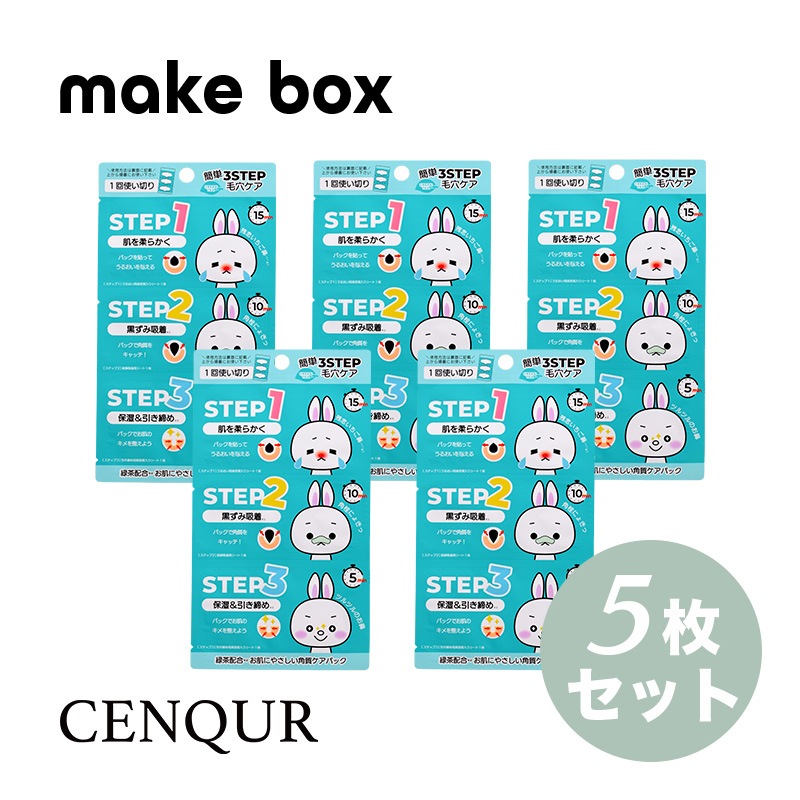 Qoo10] CENQUR 5枚セット3STEPノーズパック 毛穴汚 : スキンケア