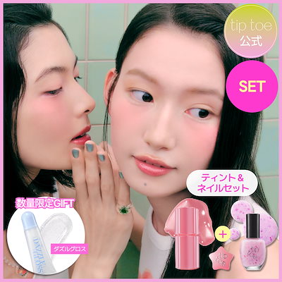 Qoo10] tiptoe 【選べるお得SET】グロウイットソルベテ : ポイントメイク