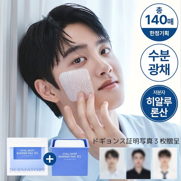 Qoo10] ダーマトリー 【公式】予約注文受付中 販売商品 EXO