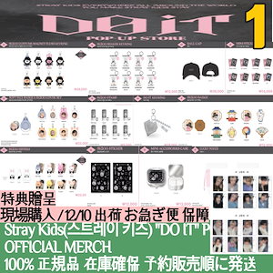 stray kids popup do it