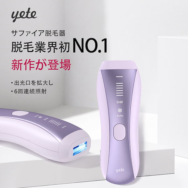 Qoo10] yete 【SNSで人気推奨の脱毛器！全新升级モデ