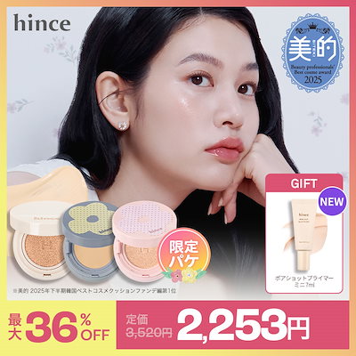 Qoo10 | ヒンス クッションファンデの検索結果(人気順) : ヒンス