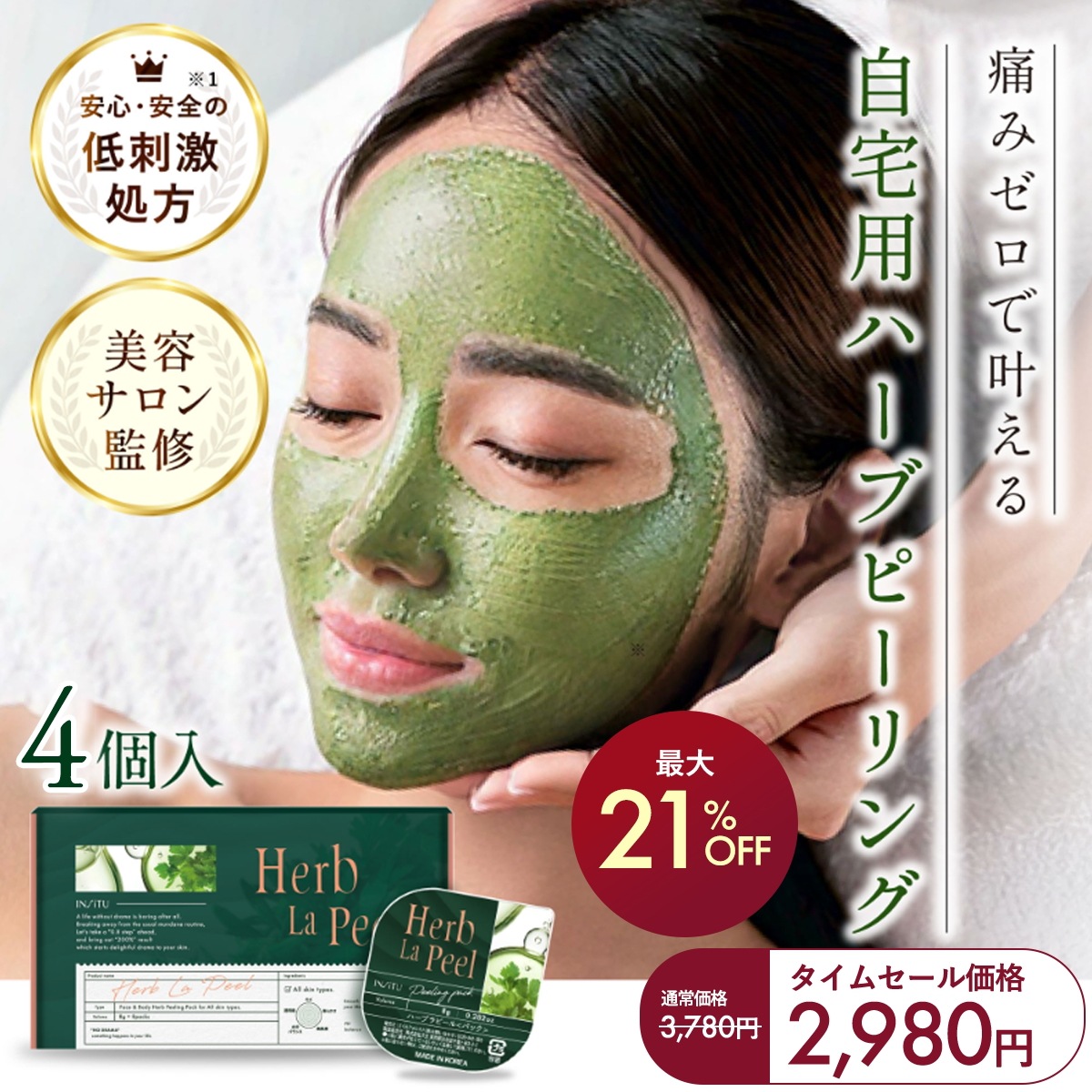 Qoo10] INSiTU 【TV番組のTHE TIMEで紹介】ハー : スキンケア