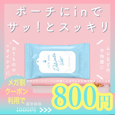 Qoo10] LCラブコスメ 【デリケートゾーンシート】ラブコスメ L