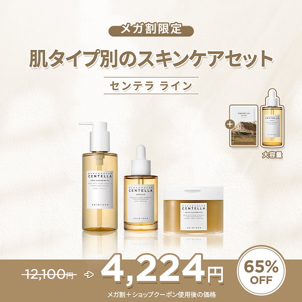 Qoo10] SKIN1004 【公式】【肌タイプ別のスキンケアセット