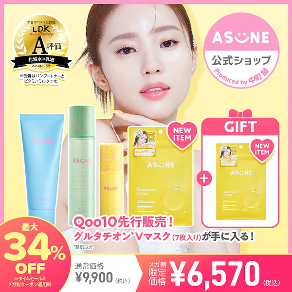 Qoo10] ASUNE 国内発送 メガ割先行販売 グルタチオンV