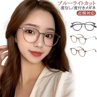 Qoo10] 25新型レディース 度なし度あり 度付き