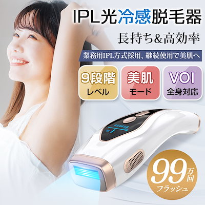 Qoo10] 脱毛器 脱毛 光美容器 冷却 無痛冷感