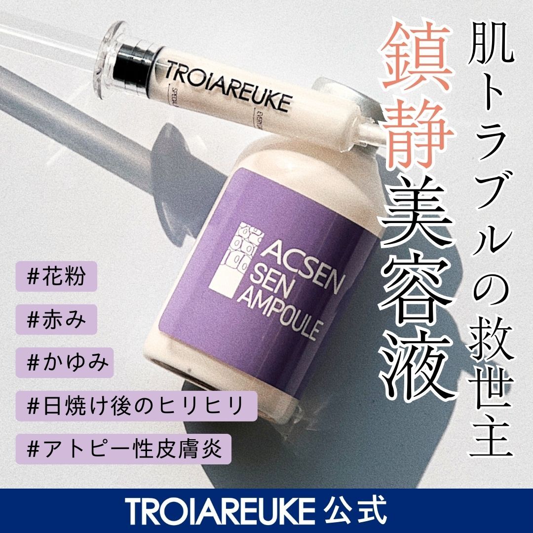 Qoo10] トロイアルケ 【公式】ACSEN センアンプル 35m : スキンケア