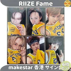 riize fame 特典