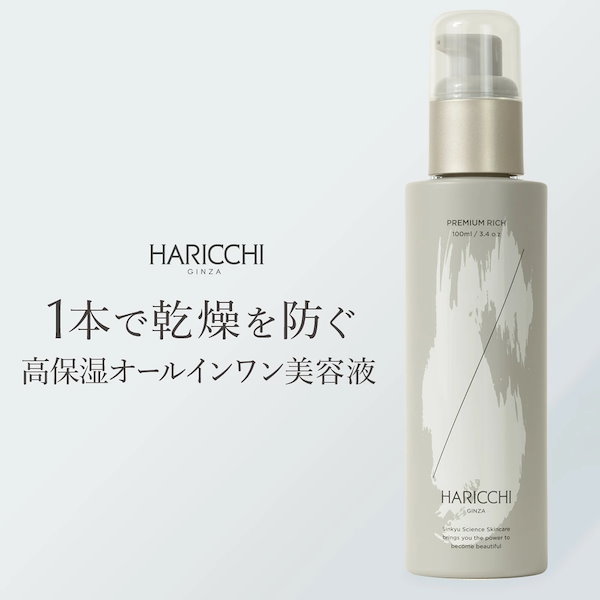 Qoo10] 銀座ハリッチ 【プレミアム保湿美容液】ハリッチプレミア