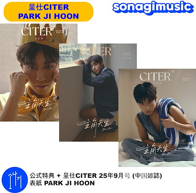 Qoo10] 公式特典 + 呈仕CITER 25年9月 : KPOP