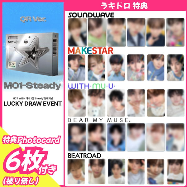 Qoo10] SMエンターテインメント 【ラキドロ特典6枚付】NCT WISH