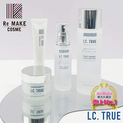 Qoo10] LC.TRUE 【3種の内1つ選択】当店オリジナルブラン : スキンケア