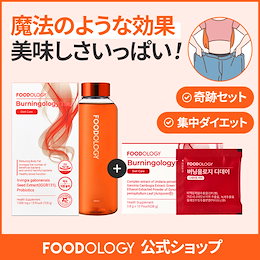 FOODOLOGY（フードオロジー）Qoo10公式ショップ - フードオロジ 原料は