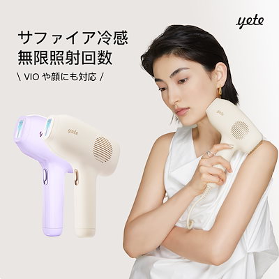 Qoo10] yete 【SNSで人気推奨の脱毛器】無痛脱毛 サ : 美容・健康家電