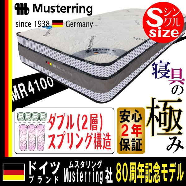 Qoo10] ムスタリング Musterring ダブ