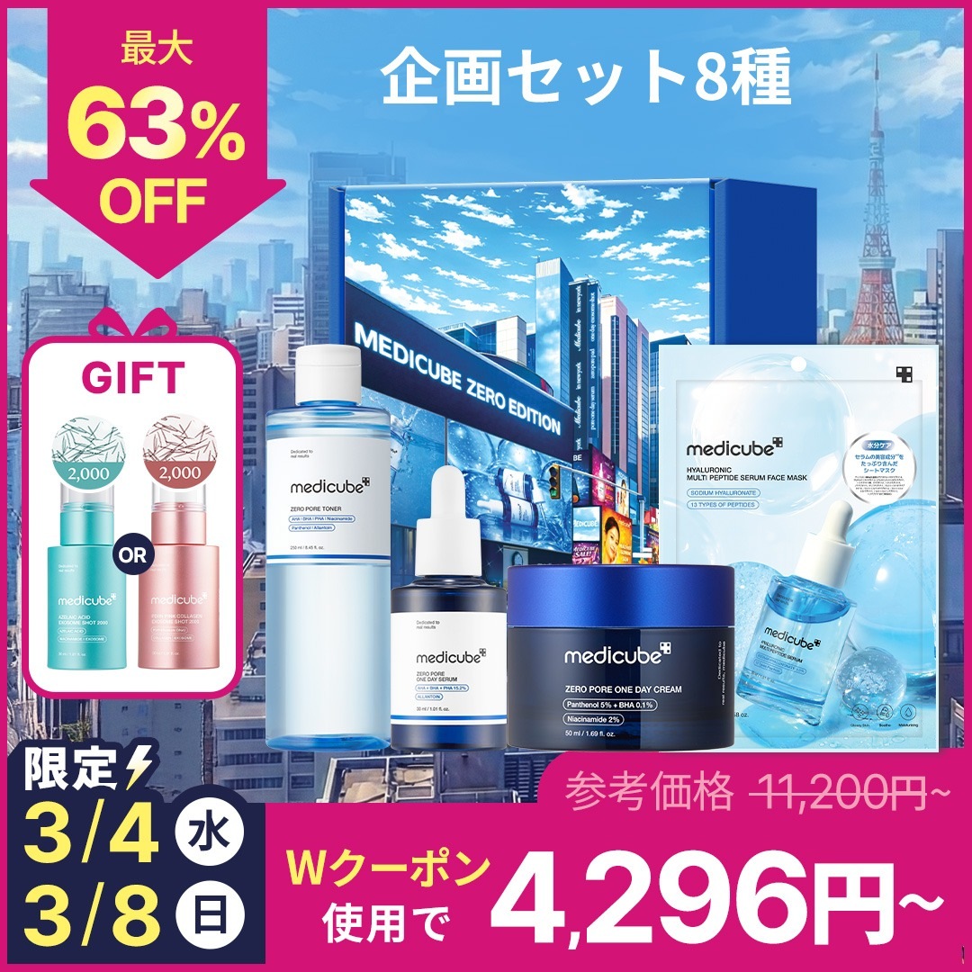 Qoo10] メディキューブ 【3/4特価 / 現品GIFT】光きらめ : キット