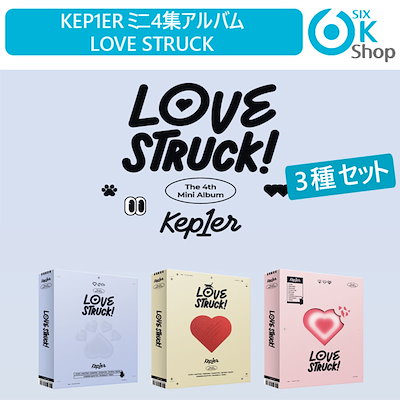 Qoo10 | kep1er love struck セットの検索結果(人気順) : kep1er love