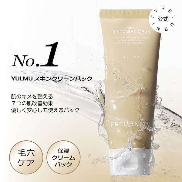Qoo10] RETURNITY 【公式】YULMU スキンクリーンパック